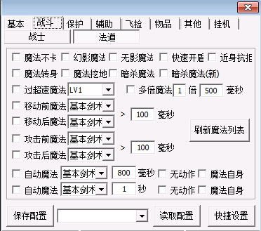 刺客法道功能