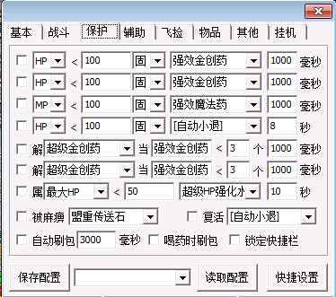 刺客保护功能