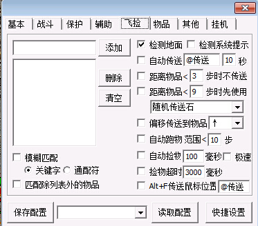 刺客检取功能